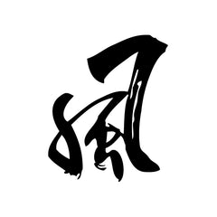 Wind Chinese Word vinyl decal sticker