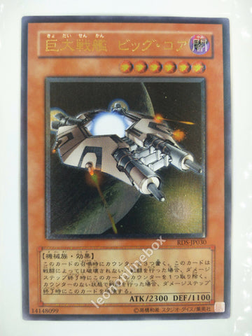 Picture of OCG Trading Card, Yu Gi Oh, Big Core, RDS-JP030, Ultimate Rare, Effect Monster, OCG Series 4 Booster Pack Set, 5.Aug.2004