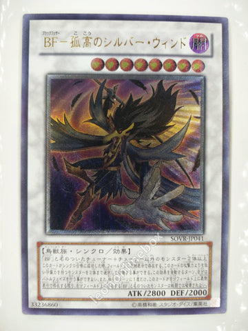 Picture of OCG Trading Card, Yu Gi Oh, Blackwing - Silverwind the Ascendant, SOVR-JP041, Ultimate Rare, Effect Synchro Monster, OCG Series 6 Booster Pack Set, 18.Jul.2009