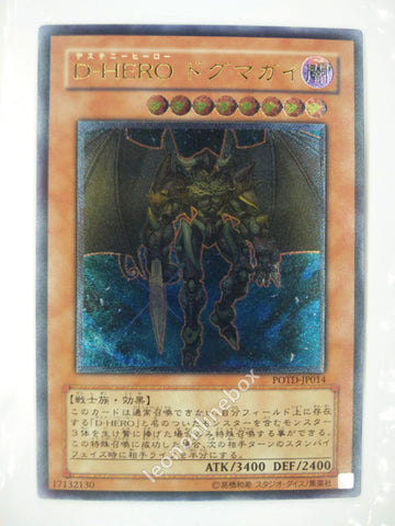 Picture of OCG Trading Card, Yu Gi Oh, Destiny HERO - Dogma, POTD-JP014, Ultimate Rare, Effect Monster, OCG Series 5 Booster Pack Set, 18.May.2006