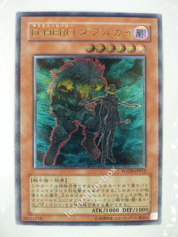 Picture of OCG Trading Card, Yu Gi Oh, Destiny HERO - Double Dude, POTD-JP012, Ultimate Rare, Effect Monster, OCG Series 5 Booster Pack Set, 18.May.2006