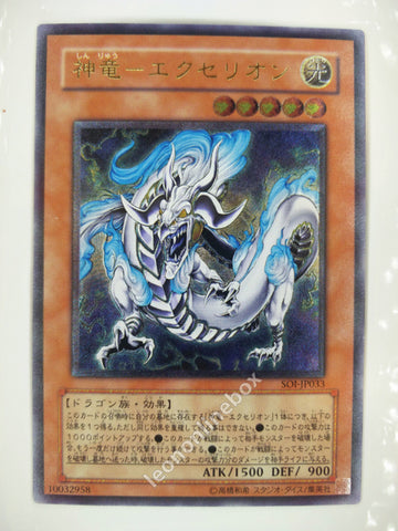 Picture of OCG Trading Card, Yu Gi Oh, Divine Dragon - Excelion, SOI-JP033, Ultimate Rare, Effect Monster, OCG Series 4 Booster Pack Set, 17.Nov.2005