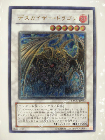 Picture of OCG Trading Card, Yu Gi Oh, Doomkaiser Dragon, CSOC-JP043, Ultimate Rare, Effect Synchro Monster, OCG Series 6 Booster Pack Set, 19.Jul.2008