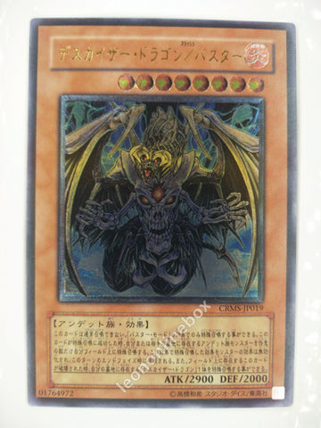 Picture of OCG Trading Card, Yu Gi Oh, Doomkaiser Dragon/Assault Mode, CRMS-JP019, Ultimate Rare, Effect Monster, OCG Series 6 Booster Pack Set, 15.Nov.2008