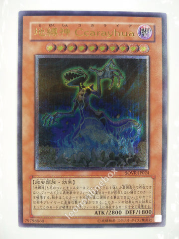 Picture of OCG Trading Card, Yu Gi Oh, Earthbound Immortal Ccarayhua, SOVR-JP024, Ultimate Rare, Effect Monster, OCG Series 6 Booster Pack Set, 18.Jul.2009