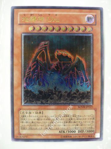 Picture of OCG Trading Card, Yu Gi Oh, Earthbound Immortal Uru, SOVR-JP025, Ultimate Rare, Effect Monster, OCG Series 6 Booster Pack Set, 18.Jul.2009