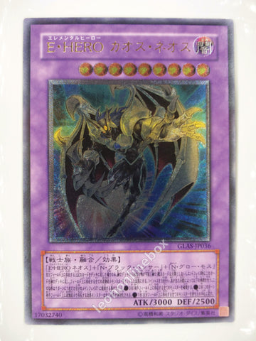 Picture of OCG Trading Card, Yu Gi Oh, Elemental Hero Chaos Neos, GLAS-JP036, Ultimate Rare, Effect Fusion Monster, OCG Series 5 Booster Pack Set, 21.Jul.2007