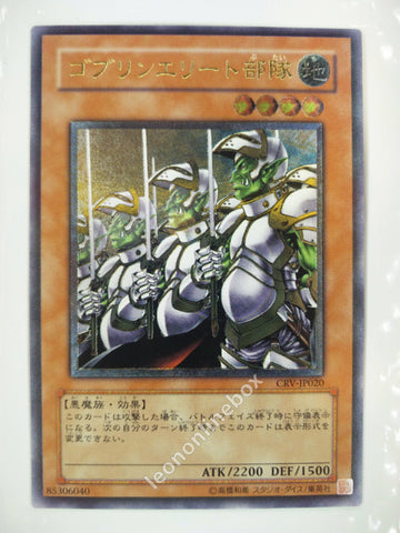 Picture of OCG Trading Card, Yu Gi Oh, Goblin Elite Attack Force, CRV-JP020, Ultimate Rare, Effect Monster, OCG Series 4 Booster Pack Set, 26.May.2005