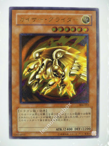 Picture of OCG Trading Card, Yu Gi Oh, Kaiser Glider, 304-051, Ultimate Rare, Effect Monster, OCG Series 3 Booster Pack Set, 21.Nov.2002