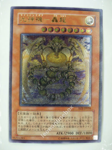 Picture of OCG Trading Card, Yu Gi Oh, Majestic Mech - Goryu, EOJ-JP016, Ultimate Rare, Effect Monster, OCG Series 4 Booster Pack Set, 16.Feb.2006