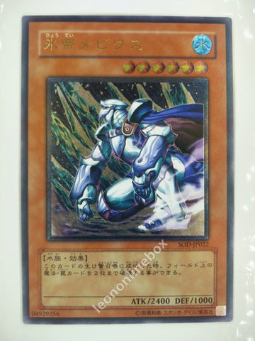 Picture of OCG Trading Card, Yu Gi Oh, Mobius the Frost Monarch, SOD-JP022, Ultimate Rare, Effect Monster, OCG Series 4 Booster Pack Set, 27.May.2004