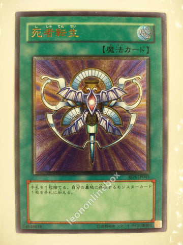 Picture of OCG Trading Card, Yu Gi Oh, Monster Reincarnation, RDS-JP045, Ultimate Rare, Normal Spell Card, OCG Series 4 Booster Pack Set, 5.Aug.2004
