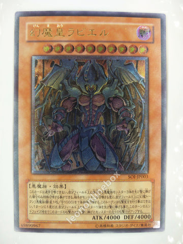 Picture of OCG Trading Card, Yu Gi Oh, Raviel, Lord of Phantasms, SOI-JP003, Ultimate Rare, Effect Monster, OCG Series 4 Booster Pack Set, 17.Nov.2005