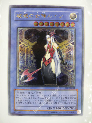 Picture of OCG Trading Card, Yu Gi Oh, Ruin, Queen of Oblivion, SOI-JP034, Ultimate Rare, Ritual Monster, OCG Series 4 Booster Pack Set, 17.Nov.2005