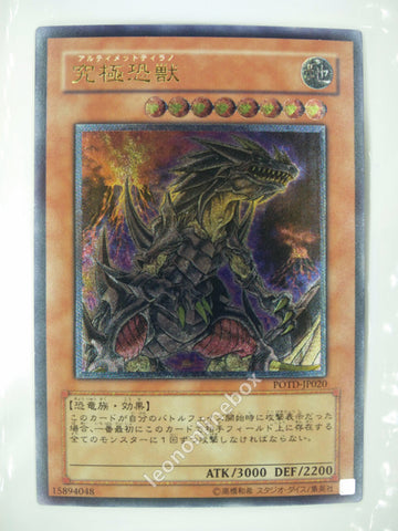Picture of OCG Trading Card, Yu Gi Oh, Ultimate Tyranno, POTD-JP020, Ultimate Rare, Effect Monster, OCG Series 5 Booster Pack Set, 18.May.2006