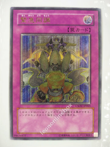 Picture of OCG Trading Card, Yu Gi Oh, Urgent Tuning, CSOC-JP065, Ultimate Rare, Normal Trap Card, OCG Series 6 Booster Pack Set, 19.Jul.2008