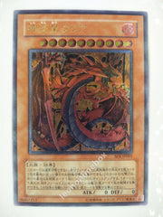 Picture of OCG Trading Card, Yu Gi Oh, Uria, Lord of Searing Flames, SOI-JP001, Ultimate Rare, Effect Monster, OCG Series 4 Booster Pack Set, 17.Nov.2005